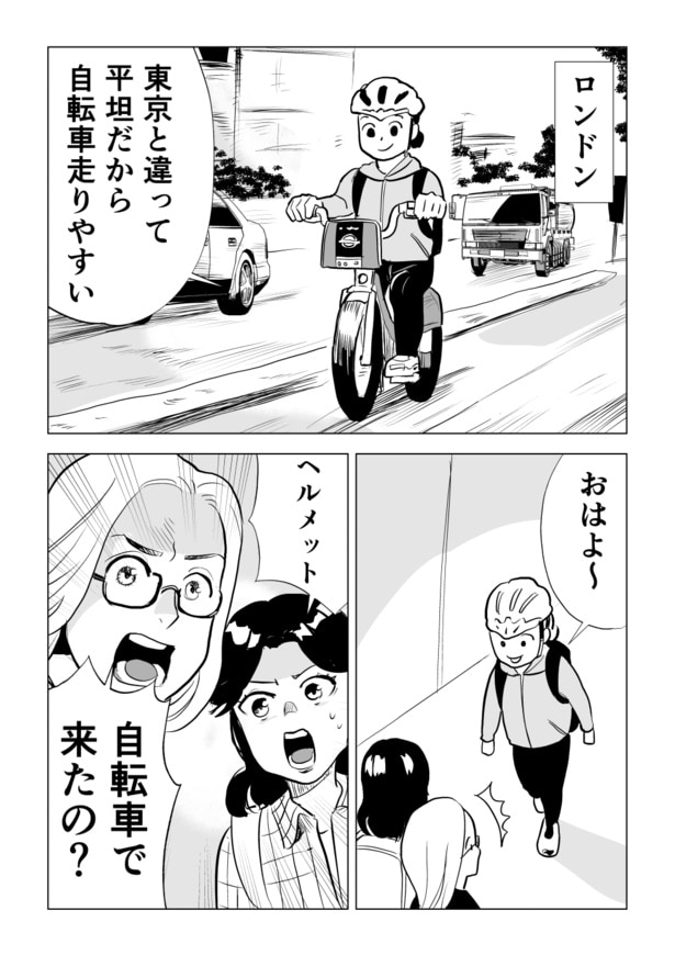 『ロンドンの自転車事情』(1/14)