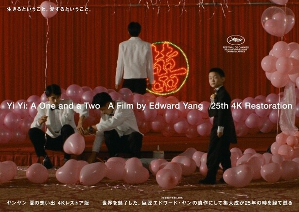 傑作「ヤンヤン 夏の想い出」に覗く名匠エドワード・ヤンの“成長”　ショーン・ヤンが語る作品を通して見えてくる“父の背中”