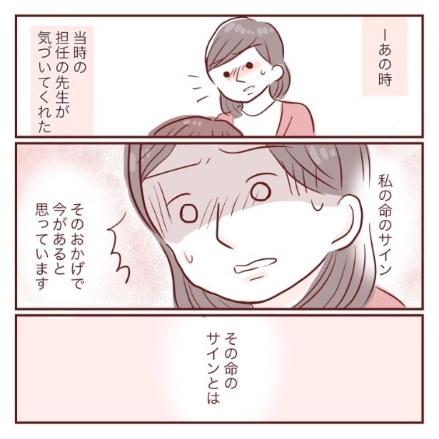 【画像】担任の先生が気づいてくれたSOSのサインとは…（第1位『見落とさなかった命のサイン』より）