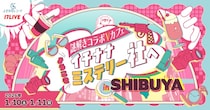 「17LIVE」×「よだかのレコード」、Vライバー18人が参加する謎解きコラボVカフェ開催決定