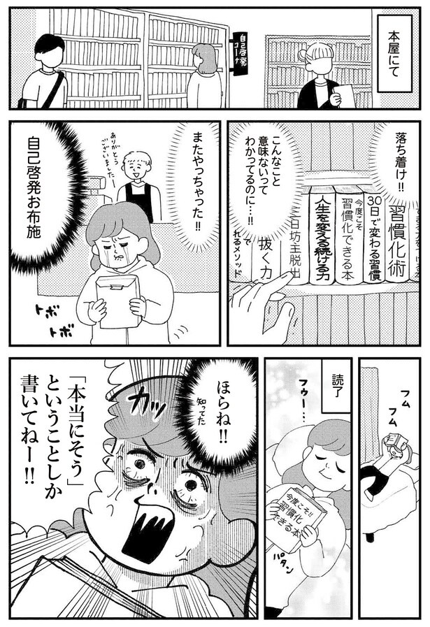 『自分と仲良くなりたいんだわたしは』より『ほめ日記すら続かない自分が憎い』(1/8)