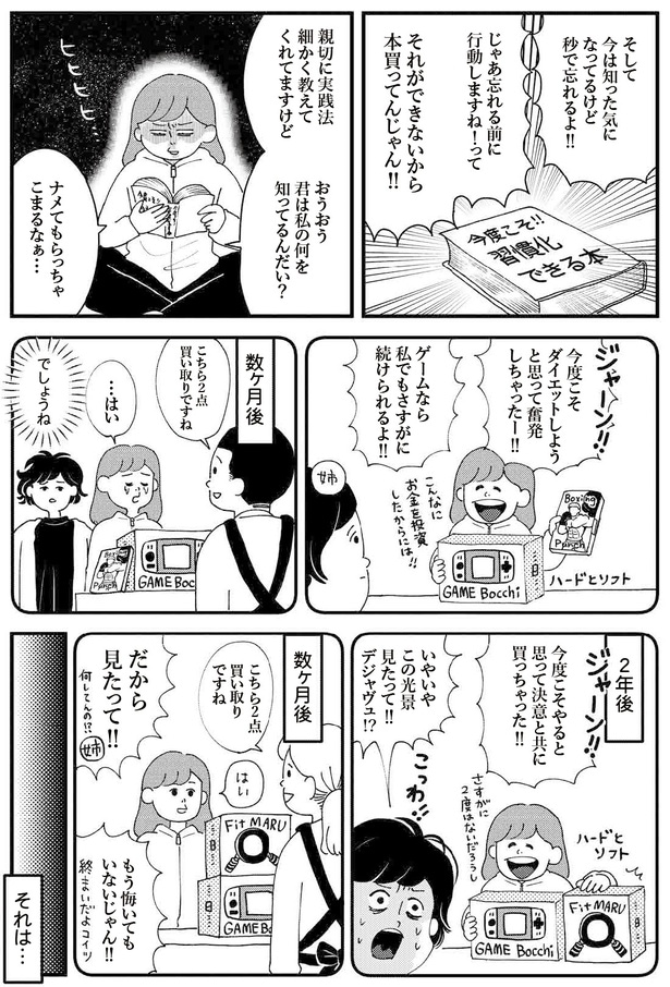 『自分と仲良くなりたいんだわたしは』より『ほめ日記すら続かない自分が憎い』(2/8)