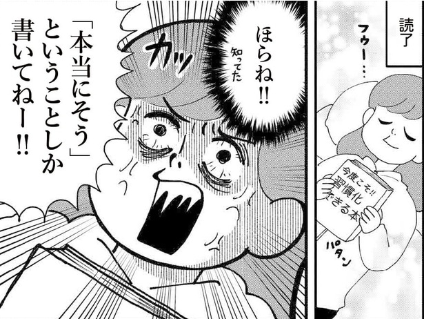【漫画】『今度こそ変わりたい』三日坊主の作者が、“朝活”で見つけた継続のコツに「どこがと言えないほど共感」