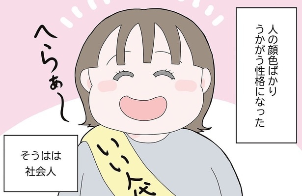 人の顔色をうかがって愛想笑いをしてしまう