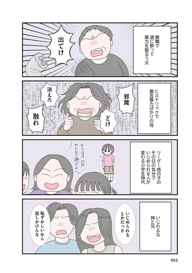 『友人に無視される…私何かしちゃったかな?』(1/19)