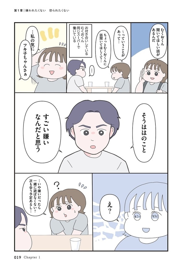 『友人に無視される…私何かしちゃったかな?』(10/19)