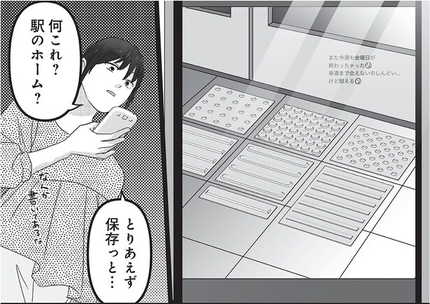 【漫画】「はっきりさせて楽になりたい…」匂わせ女のSNSを監視…増していく怪しさ／私、「サレ妻予備軍」になりました。(3)
