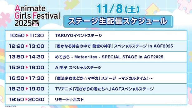 【写真】11月8日(土)タイムテーブル