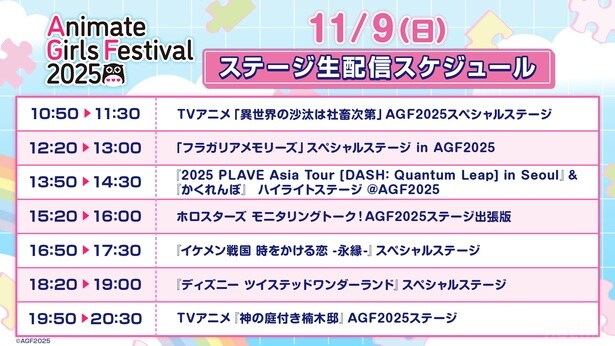 【写真】11月9日(日)タイムテーブル