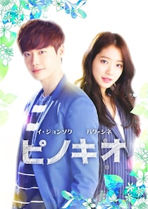 【生中継】土浦の花火や、イ・ジョンソク×パク・シネ主演「ピノキオ」、ディリラバ主演「長歌行」など…国内外の話題ドラマ＆ 映画を“無料放送”！Jテレ11月のラインアップ