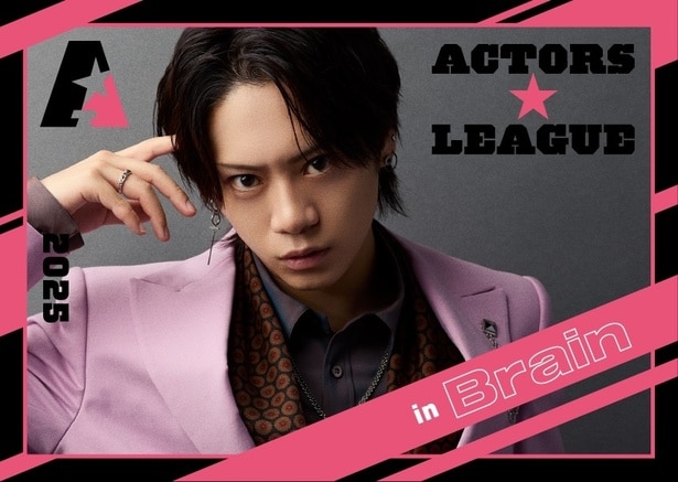 佐藤流司プロデュース“頭脳戦”エンターテイメントショー 『ACTORS☆LEAGUE in Brain 2025』 ABEMA PPVにて独占生放送