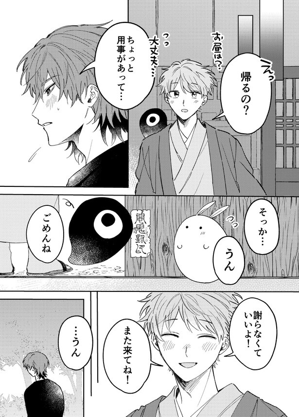 『ヤシロとみえ』(5／36)