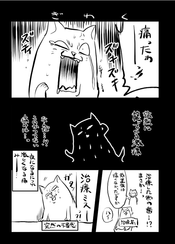 『虫歯を10年放置した結果』(11／17)