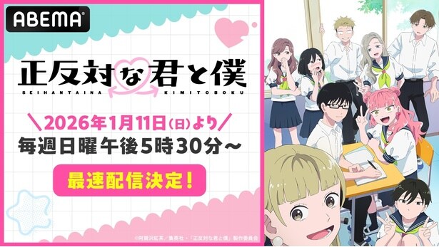 『正反対な君と僕』