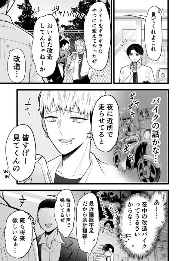 『善良な不良高校生の日常』より