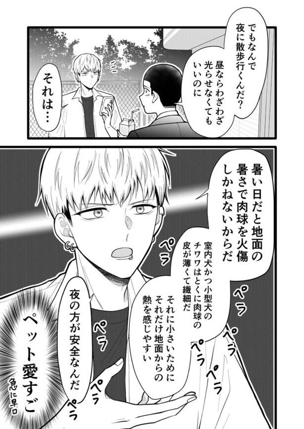 『善良な不良高校生の日常』より