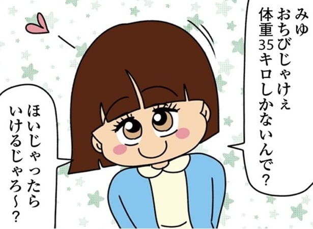  「ちっちゃくてかわいいワタシ 痛すぎる勘違い女の正体」 (漫画：ぱん田ぱん太／KADOKAWA)