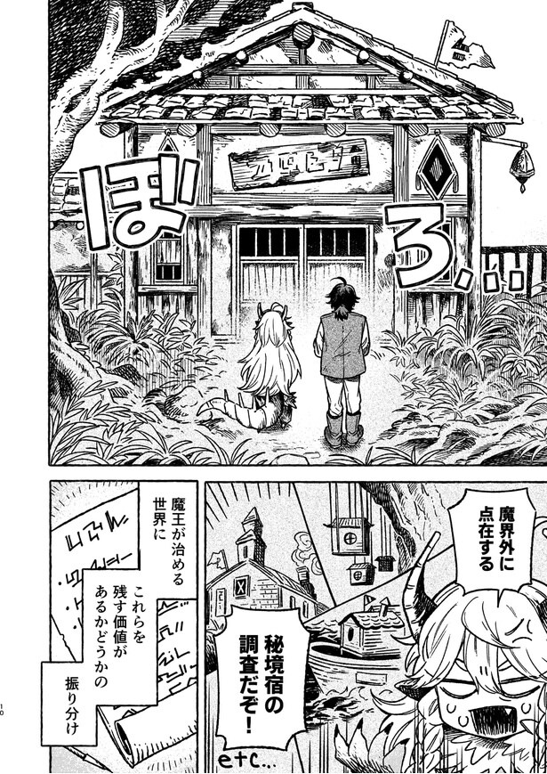 『(元)勇者と(次期)魔王の秘境宿めぐり』より