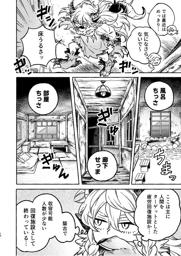 『(元)勇者と(次期)魔王の秘境宿めぐり』より