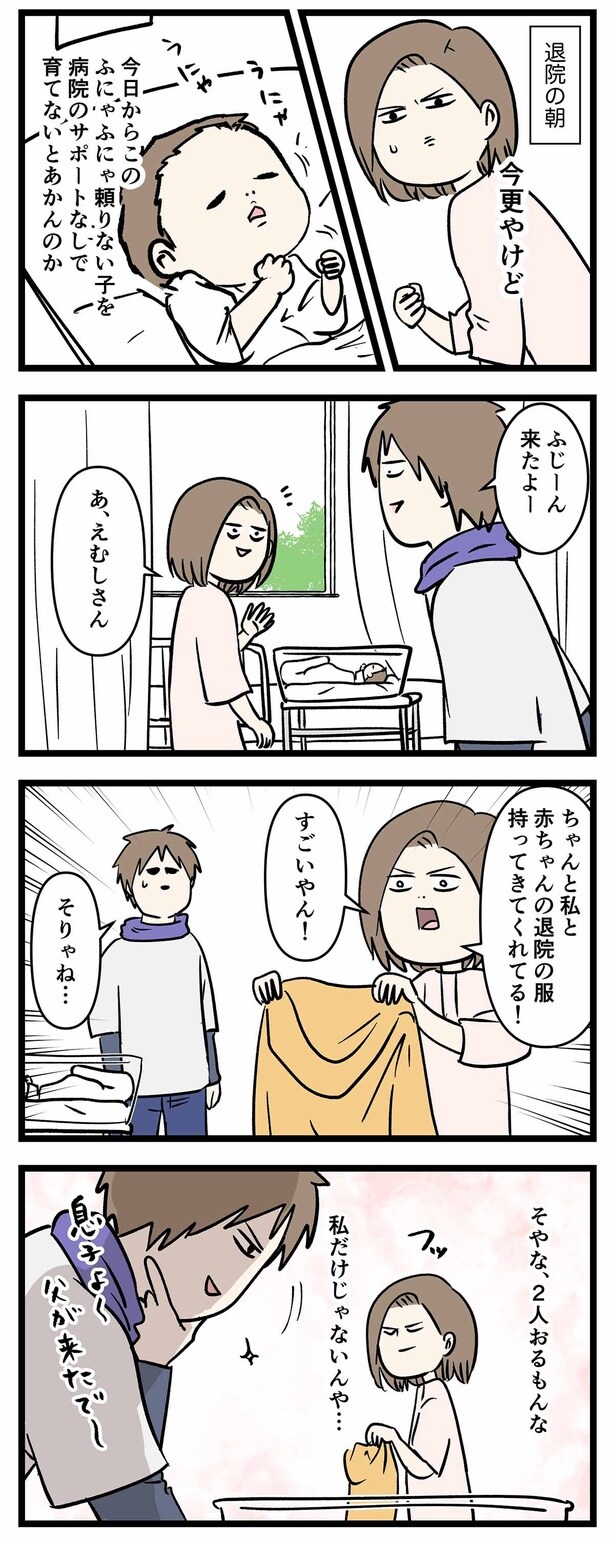 『夫婦レベル1親レベル0』(1／34)