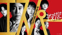 大泉洋主演ドラマ「ちょっとだけエスパー」、第1話のTVer再生数が300万回を突破