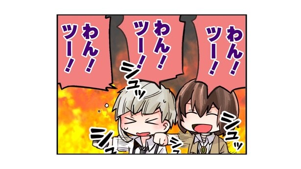 「文豪ストレイドッグス わん！2」