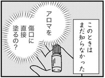 【漫画】「私だけわかってない」参加したサークルで知った自分だけ知らない育児情報／ママ友は「自然」の人(4)