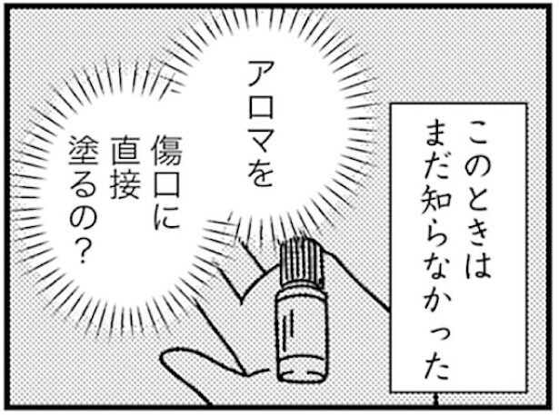 【漫画】「私だけわかってない」参加したサークルで知った自分だけ知らない育児情報／ママ友は「自然」の人(4)