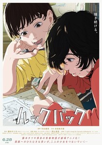 劇場アニメ「ルックバック」原作者・藤本タツキ氏描きおろし新規イラスト解禁　2026年1月発売のBlu-ray＆DVDメーカー特典に