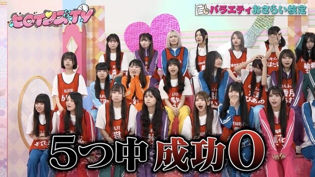 ヒロインズTV#22最終回「バラエティおさらい検定」　より