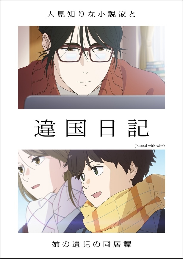 「違国日記」キービジュアル