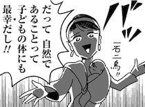 【漫画】“自然であることって子どもの体にも最幸!? ” 入会した育児サークルの宇宙育児とは？ ／ママ友は「自然」の人(5)