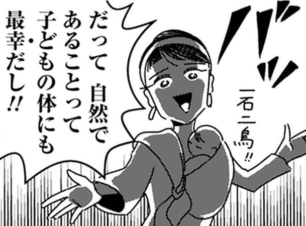 【漫画】“自然であることって子どもの体にも最幸!? ” 入会した育児サークルの宇宙育児とは? /ママ友は「自然」の人(5)