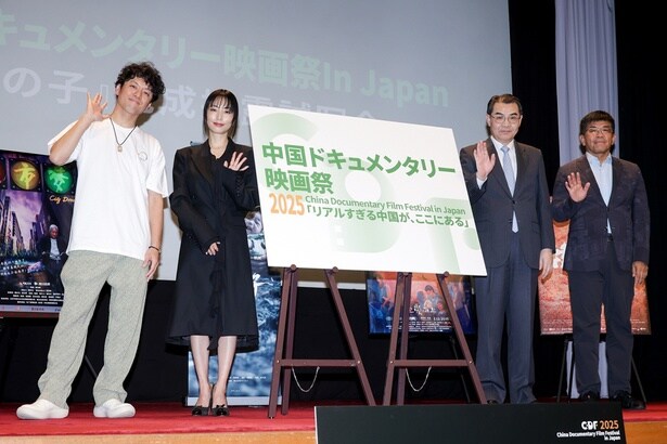 「中国ドキュメンタリー映画祭」完成披露開幕式より