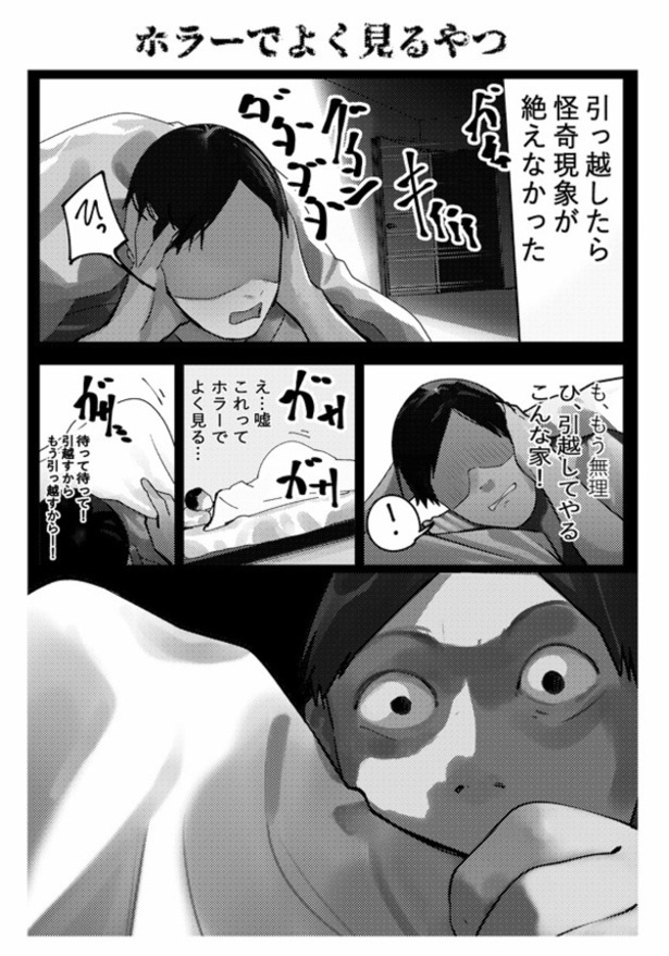 『ホラーでよく見るやつ』より