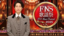 「2025 FNS歌謡祭」2週連続放送決定　DOMOTO、Snow Man、Perfume、HANAら第1弾出演アーティスト29組発表