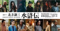 白洲迅、濱田龍臣、加藤清史郎らが織田裕二主演ドラマ「北方謙三 水滸伝」に出演…“梁山泊”に集うキャスト陣27人を一挙解禁
