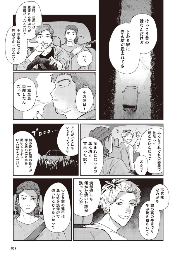 『禍話 SNSで伝播する令和怪談 例の家』(2／24)