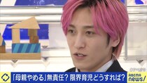 SNSの「母親やめます」投稿に賛否の声、EXIT・兼近大樹「若者は親になりたがらない人も増えている」＜ABEMA Prime＞