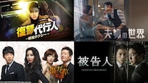 愛と裏切り、欲望が渦巻く…韓国ドラマ「復讐劇」4選＜復讐代行人、夫婦の世界、福寿草、被告人＞