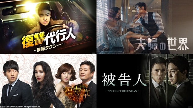 愛と裏切り、欲望が渦巻く…韓国ドラマ「復讐劇」4選＜復讐代行人、夫婦の世界、福寿草、被告人＞