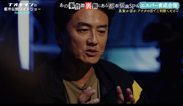 原田龍二が「津山三十人殺し」の現場で心霊体験「犯人が原田さんに取り憑こうと…」＜ナオキマンの都市伝説ワイドショー2＞