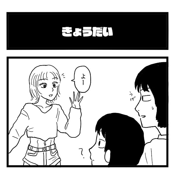 『きょうだい』より