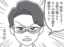 【漫画】嫁の親より自分の親を優先してほしいという夫…結婚してから気付いた本当の顔!? ／嫁ぎ先が全員めんどくさい(1)