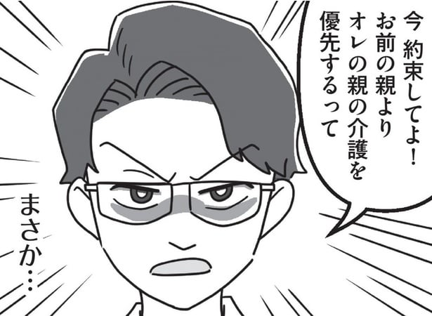 【漫画】嫁の親より自分の親を優先してほしいという夫…結婚してから気付いた本当の顔!? ／嫁ぎ先が全員めんどくさい(1)