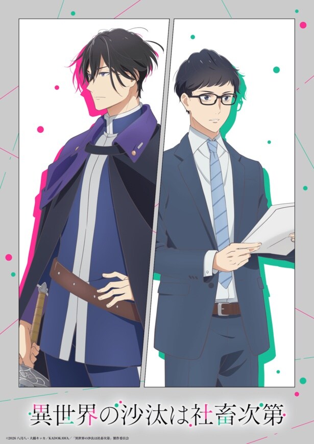 TVアニメ「異世界の沙汰は社畜次第」PV第1弾が公開　主題歌はkoboreとMORISAKI WINに決定