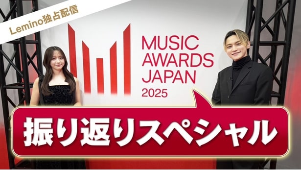 Creepy Nuts、FRUITS ZIPPER、CUTIE STREETらの未公開映像も…「MUSIC AWARDS JAPAN 2025」振り返り番組をLeminoで配信