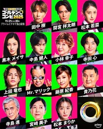 SixTONES・田中樹や間宮祥太朗らが芸人を苦しめる刺客として即興コントバトルにサプライズ出演＜THEゴールデンコンビ2025＞