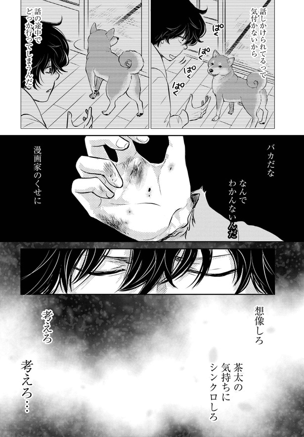 『売れない漫画家と聞こえない犬の話』(28／46)