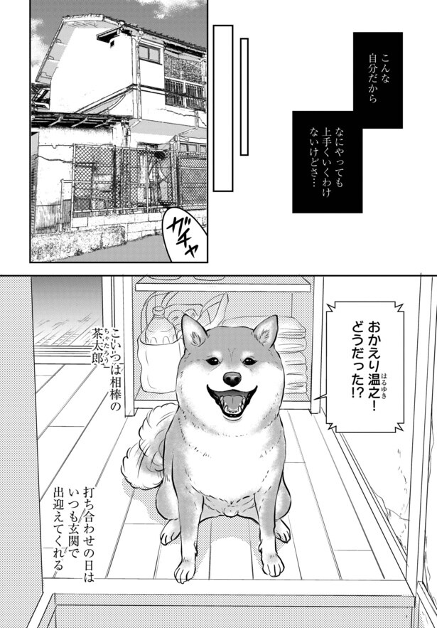 『売れない漫画家と聞こえない犬の話』(4／46)
